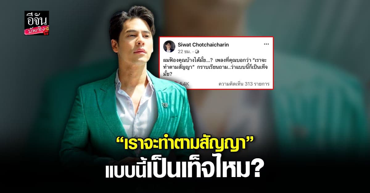 ซี ศิวัฒน์ ถาม ให้ความเท็จแบบนี้ผมฟ้องคุณบ้างได้ไหม ?
