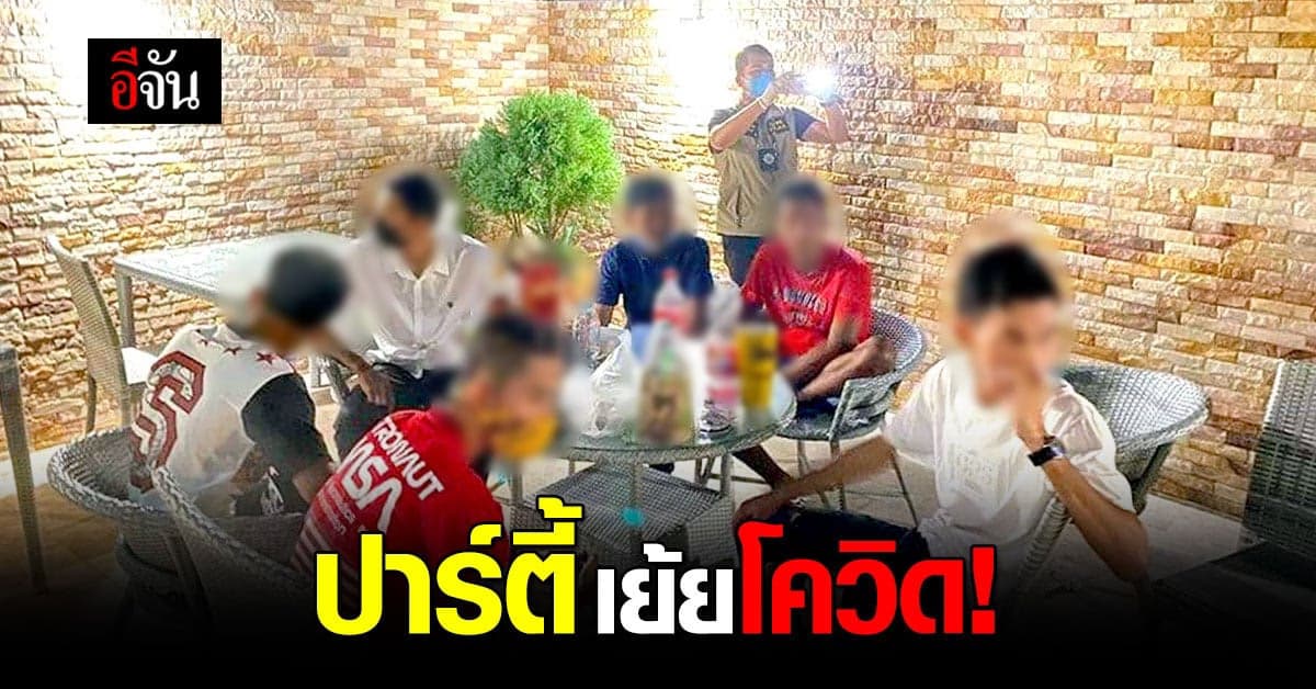 ปกครองสงขลา บุกจับ วัยรุ่นปาร์ตี้ริมสระน้ำในโรงแรมดัง เกาะยอ 48 คน