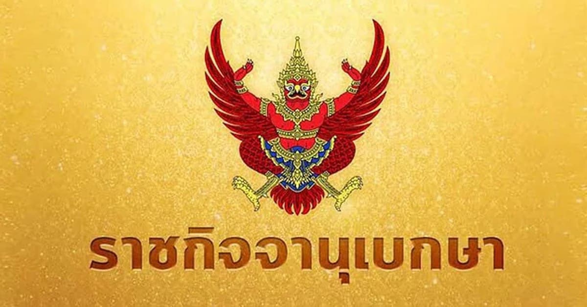 ราชกิจจาฯ ประกาศ ขยาย พ.ร.ก.ฉุกเฉิน 2 เดือน ควบคุมเชื้อโควิด