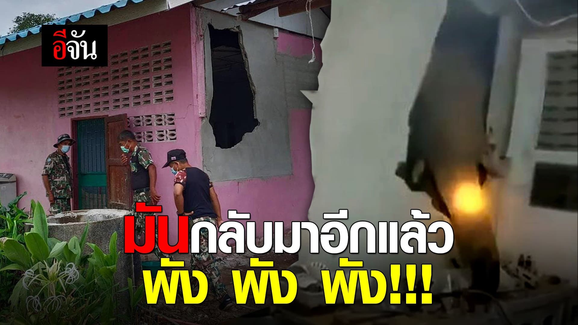 (Video) ช้างป่าหิวโซ บุกพังบ้านซ้ำ!