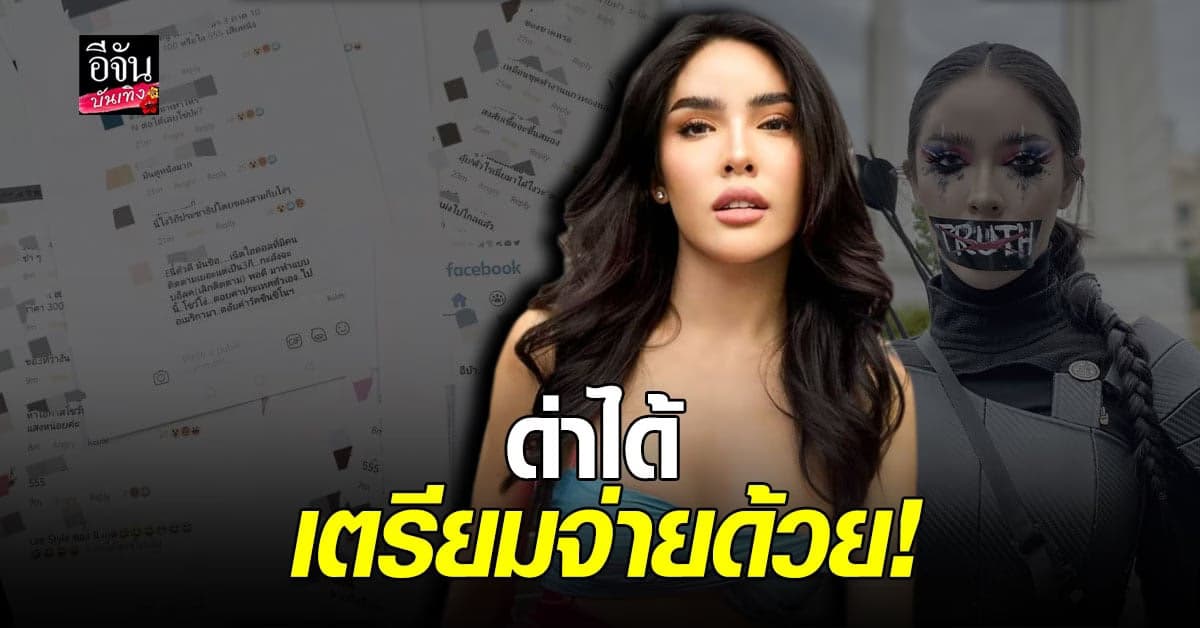 นัท นิสามณี เตรียมเอาผิด เกรียนคีย์บอร์ด