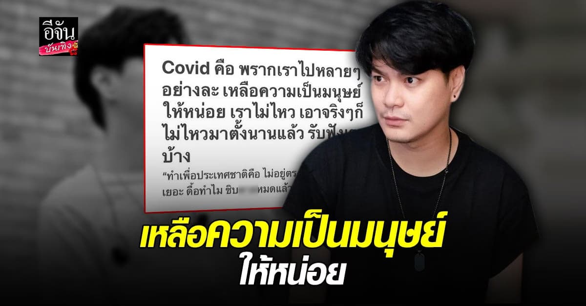 เป๊ก วงซีล ลั่น ลุงจะดื้อทำไม ชิบหา_ กันหมดแล้ว