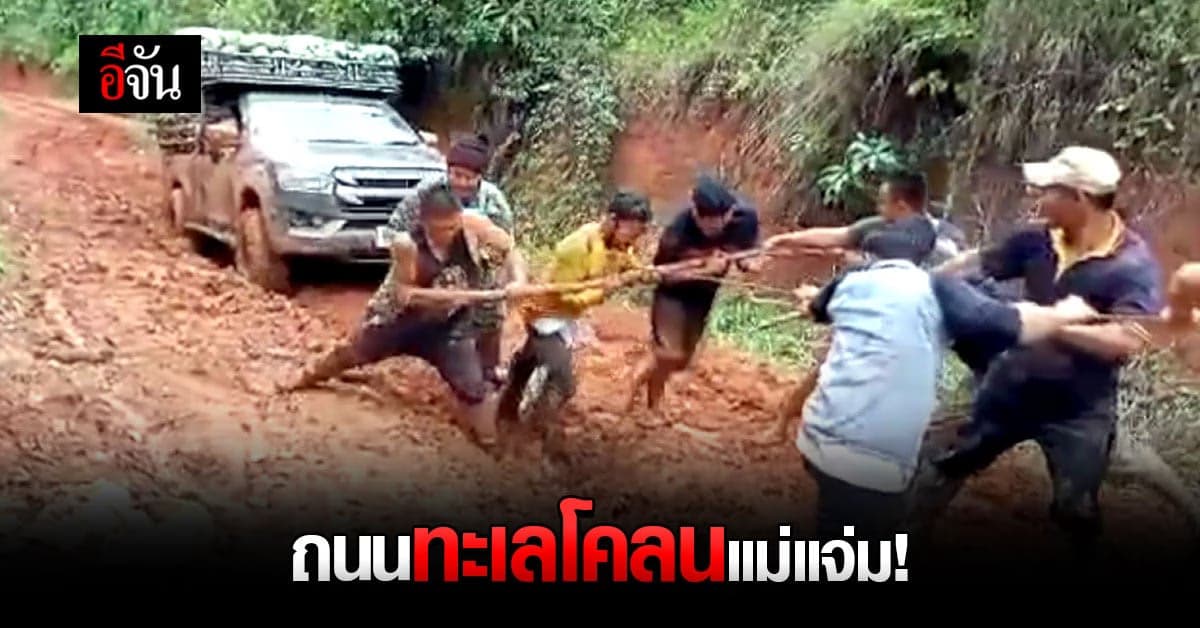 ชาวบ้านฝากถึง บิ๊กตู่ อยากให้ปรับปรุงถนน รถขนกะหล่ำปลีพังแล้วหลายคัน