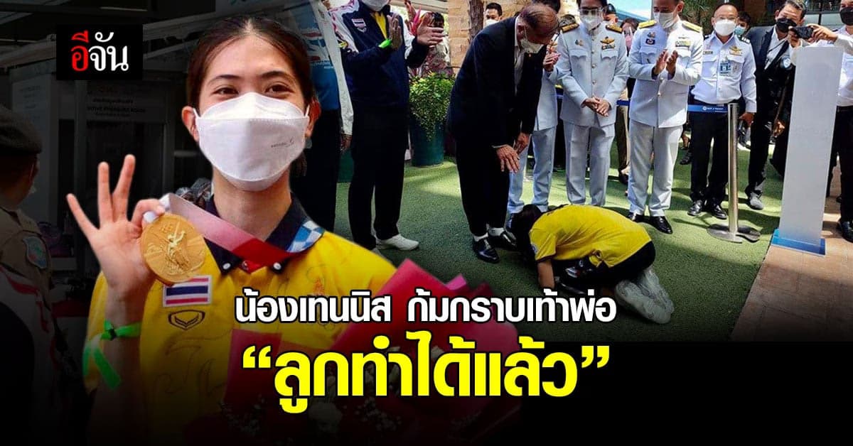 ภูเก็ตต้อนรับ น้องเทนนิส นักกีฬาเทควันโด เจ้าของเหรียญทองโอลิมปิก 2020