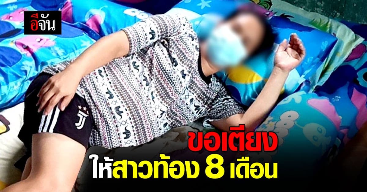 สาวท้อง 8 เดือน ติดโควิด ติดอยู่บ้าน