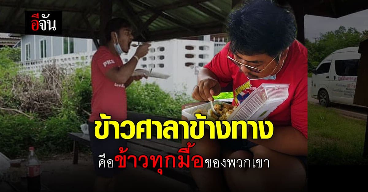 กู้ภัยเพชรเกษม ทีมส่งผู้ป่วยกลับบ้าน ต้องแวะกินข้าวศาลา