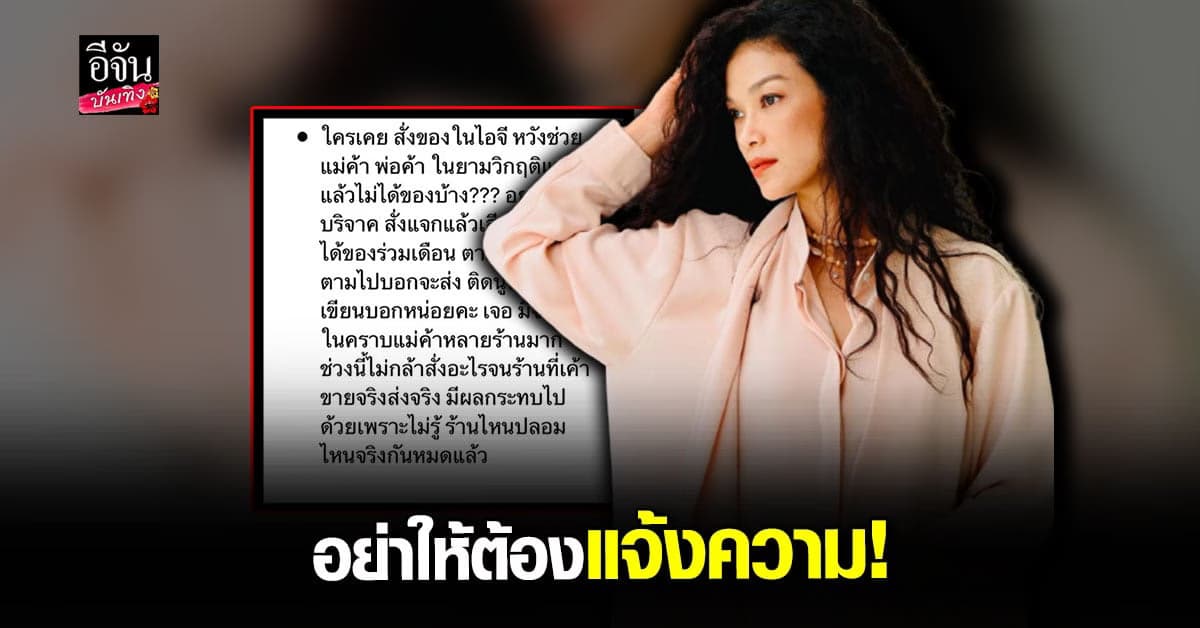 ฮาน่า สุดทน  สั่งของออนไลน์ หวังช่วย แต่กลับ โดนโกง