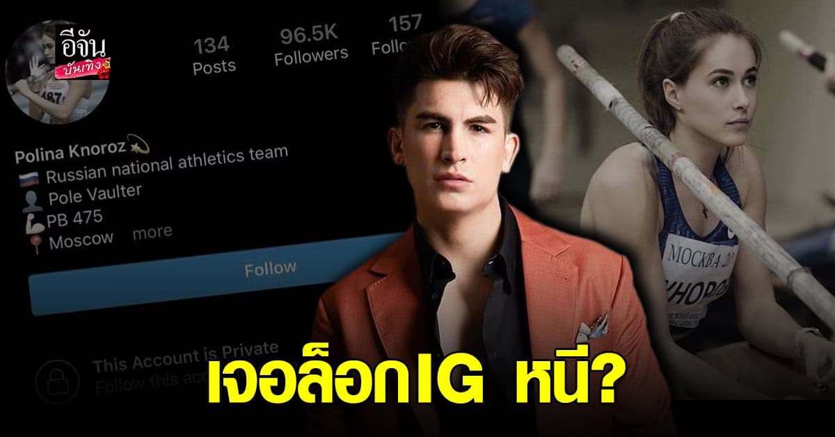 อองตวน แชร์รูป นักกีฬา โอลิมปิก สาว จนอีกฝ่ายเปลี่ยนสถานะ IG หนี