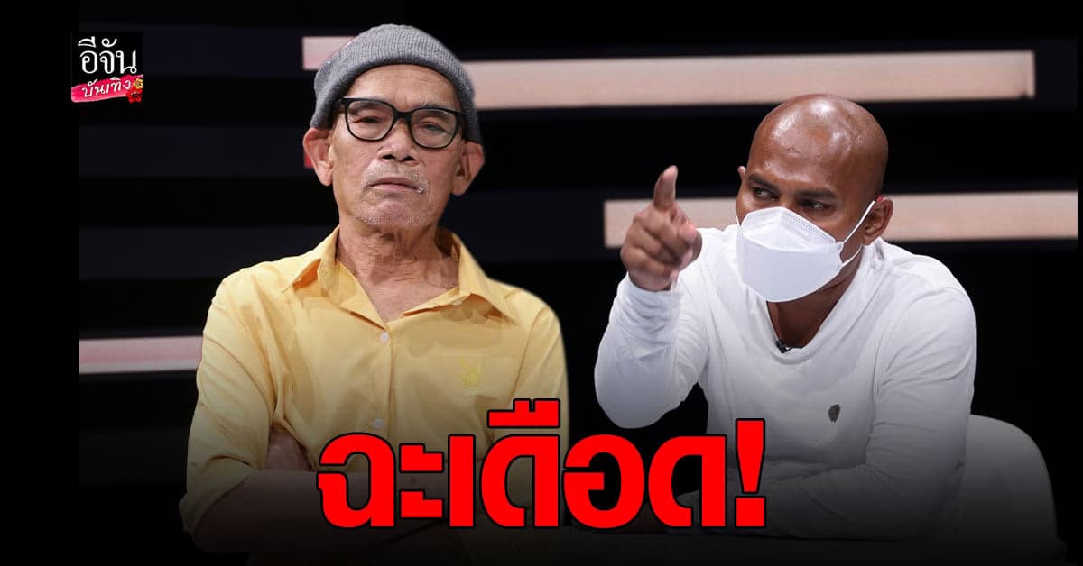 ฉะเดือด! ป๋าเทพ โพธิ์งาม ปะทะ หมอปลา ประเด็นเห็นต่างทางการเมือง