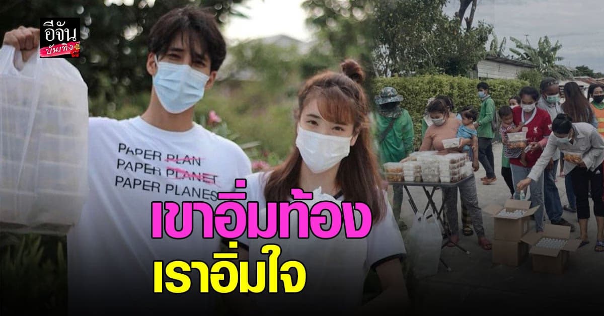 แกรนด์ – เด่นคุณ ร่วมใจทำข้าวกล่อง แจกคนงานที่เดือดร้อน