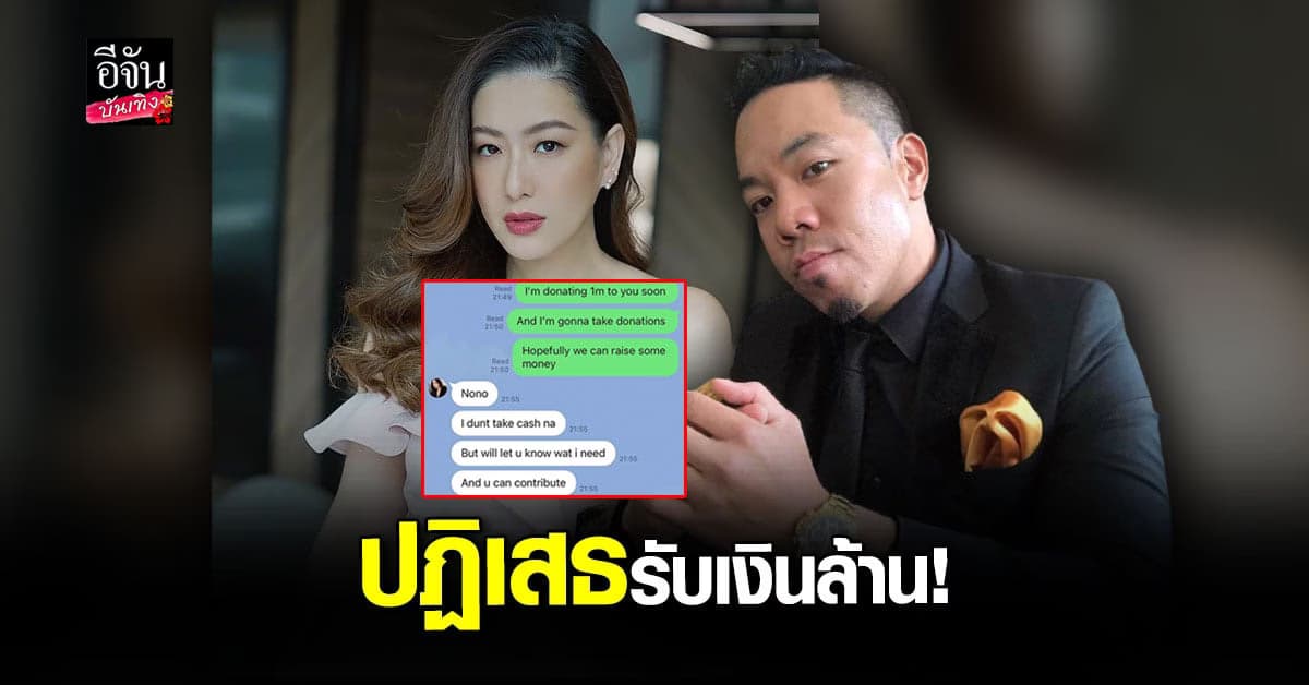 ดีเจภูมิ อึ้ง ถูก ได๋ ไดอาน่า ปฏิเสธไม่ขอรับ เงินช่วยเหลือ 1 ล้าน