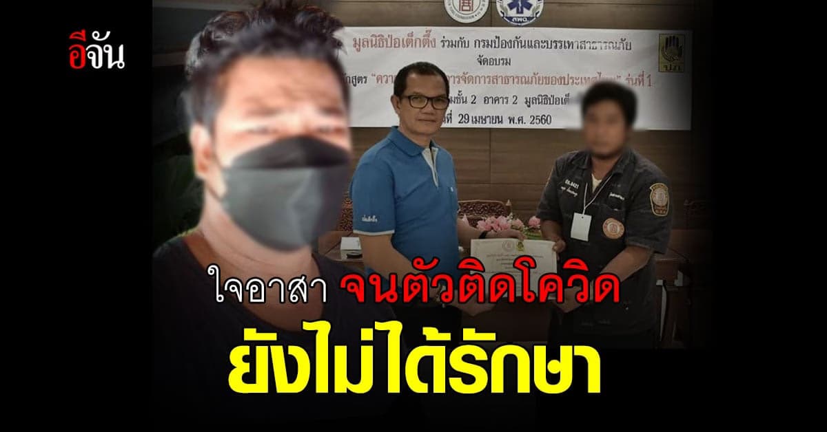 อดีตหนุ่มอาสา ติดโควิดจากโรงพยาบาล ลามคนในบ้าน 11 คน