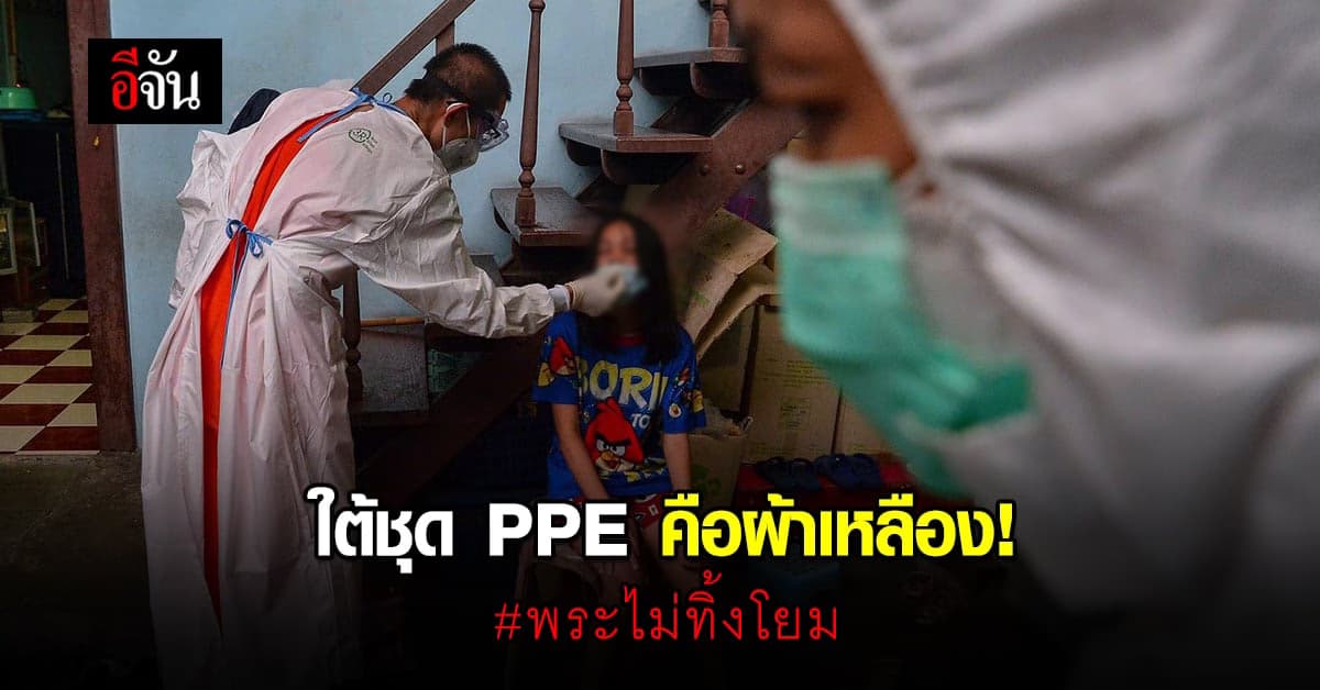 พระวัดสุทธิวรารามขอทำเอง สวมชุด PPE ช่วยผู้ป่วยโควิด