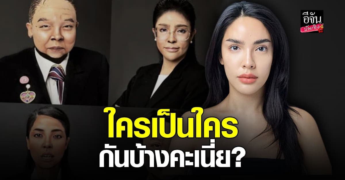ดุ้งมากแม่! นัท นิสามณี เมคโอเวอร์ เป็น นักการเมือง
