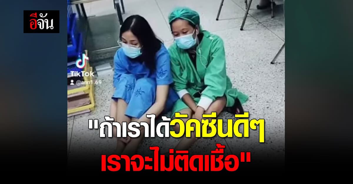 2 พยาบาล กอดกันร้องไห้ หลังติดโควิดยก ward จากการรักษาผู้ป่วย