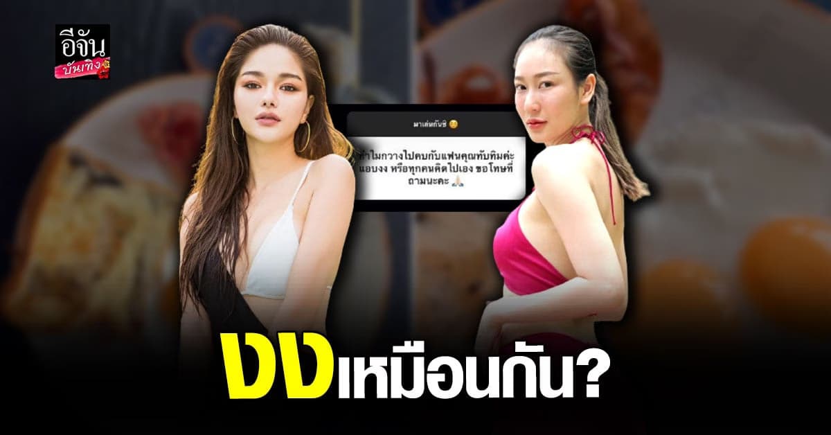 ชาวเน็ต ถาม กวาง เดอะเฟซ ซุ่มคบ แฟน ทับทิม ?