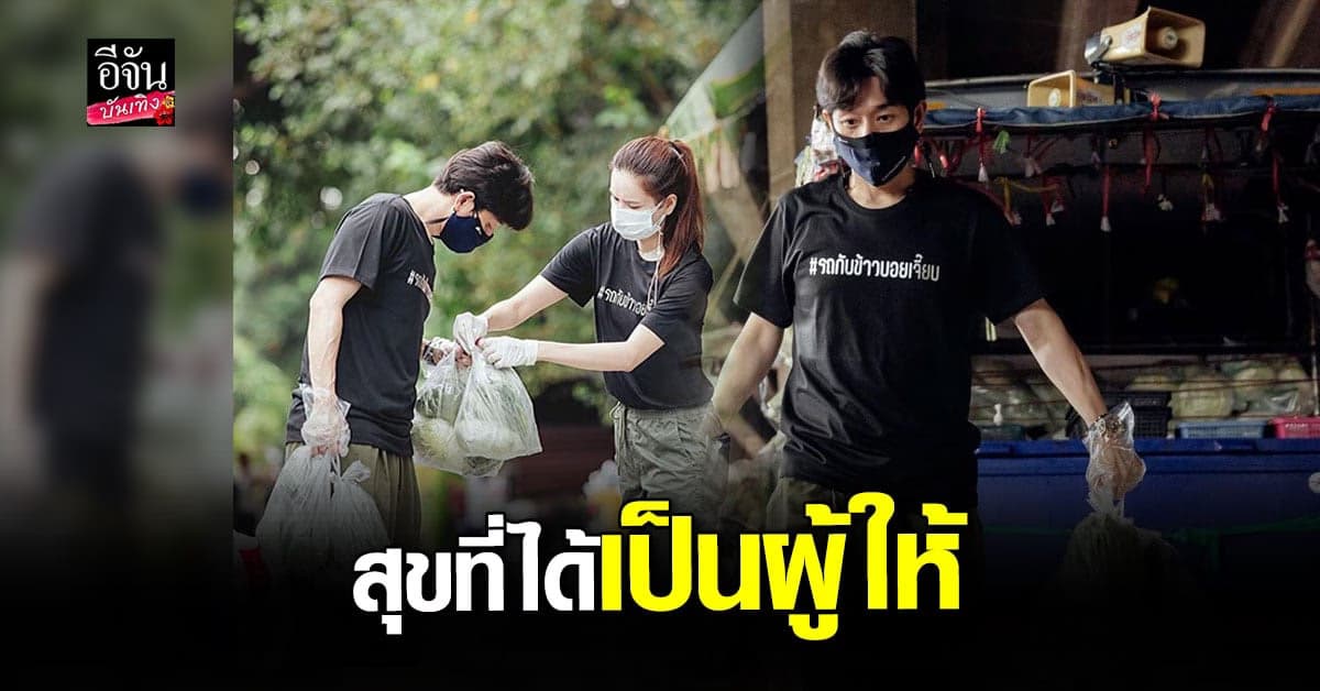 เจี๊ยบ  อวยพรวันเกิด บอย ขอให้มีความสุขที่ได้เป็นผู้ให้