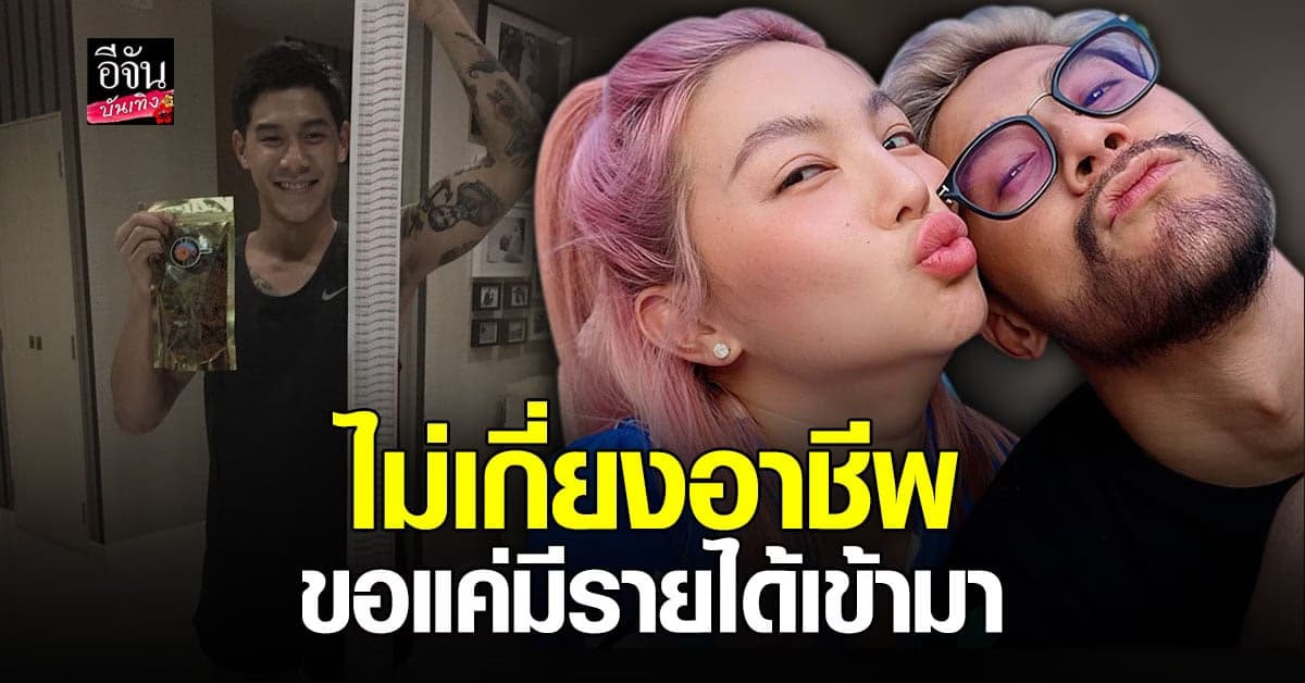 กาย – ฮารุ รับ โควิด กระทบหนัก ผันตัว ขายของออนไลน์