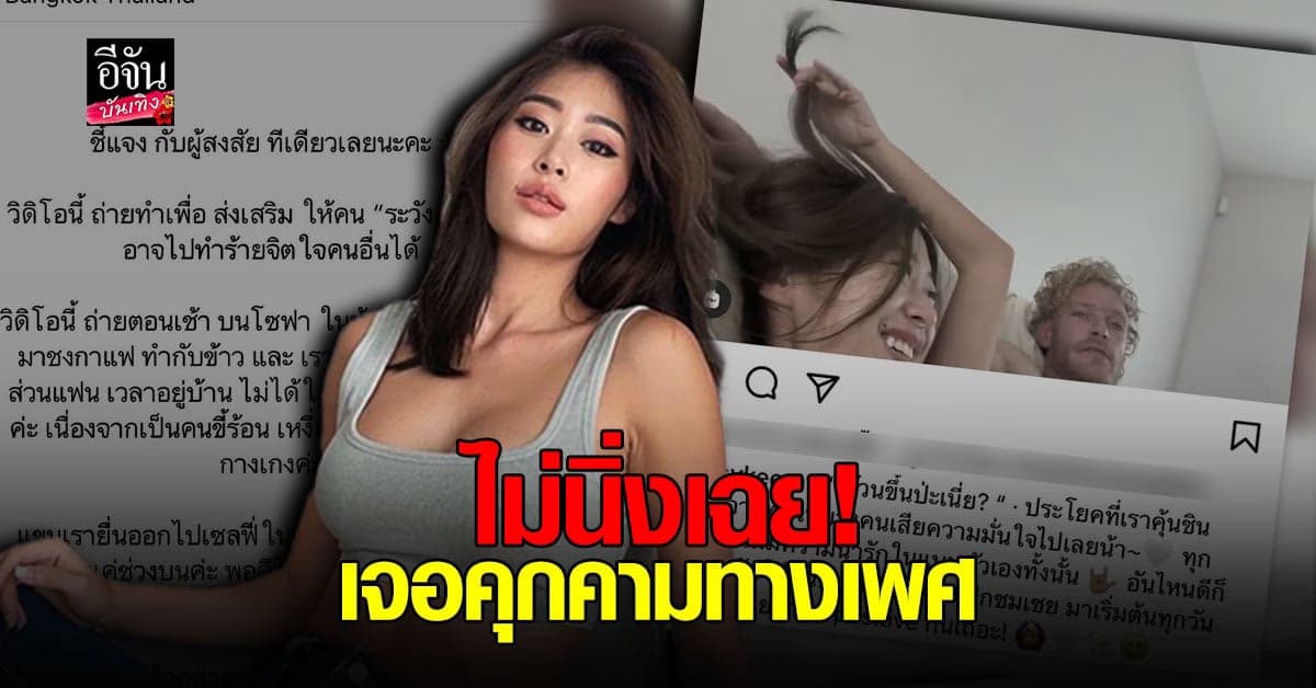 ยิปซี สุดทน! เจอ คุกคามทางเพศ หลังอัดคลิปคู่แฟนหนุ่ม