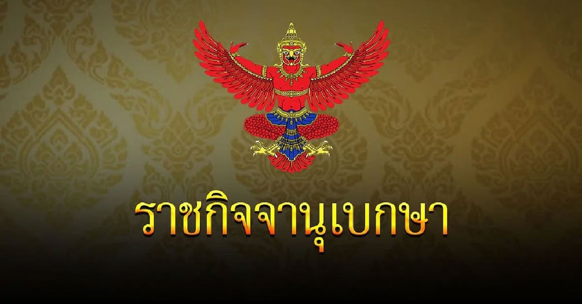 ราชกิจจานุเบกษา ห้ามใช้ครีมกันแดดมีสารอันตรายเข้าอุทยานแห่งชาติทางทะเล