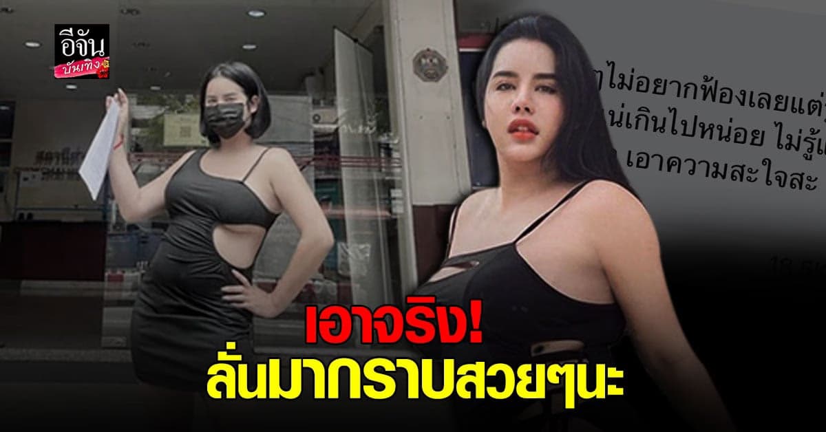 นารา เครปกะเทย เดินหน้าแจ้งความ เกรียนคีย์บอร์ด ลั่นมากราบสวยๆนะ