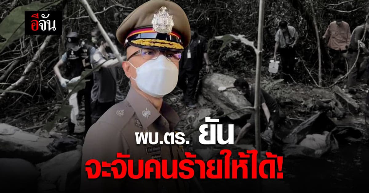 ผบ.ตร.บินด่วน! ตามคดี นทท. ภูเก็ตแซนด์บอกซ์ ถูกฆ่า