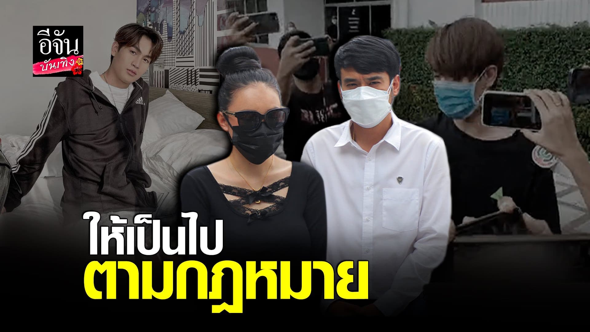 (video) คลิปบันเทิง : เอ็มมี่ เข้าเยี่ยม ทอยทอย เผยเพิ่งเซ็นสัญญากัน