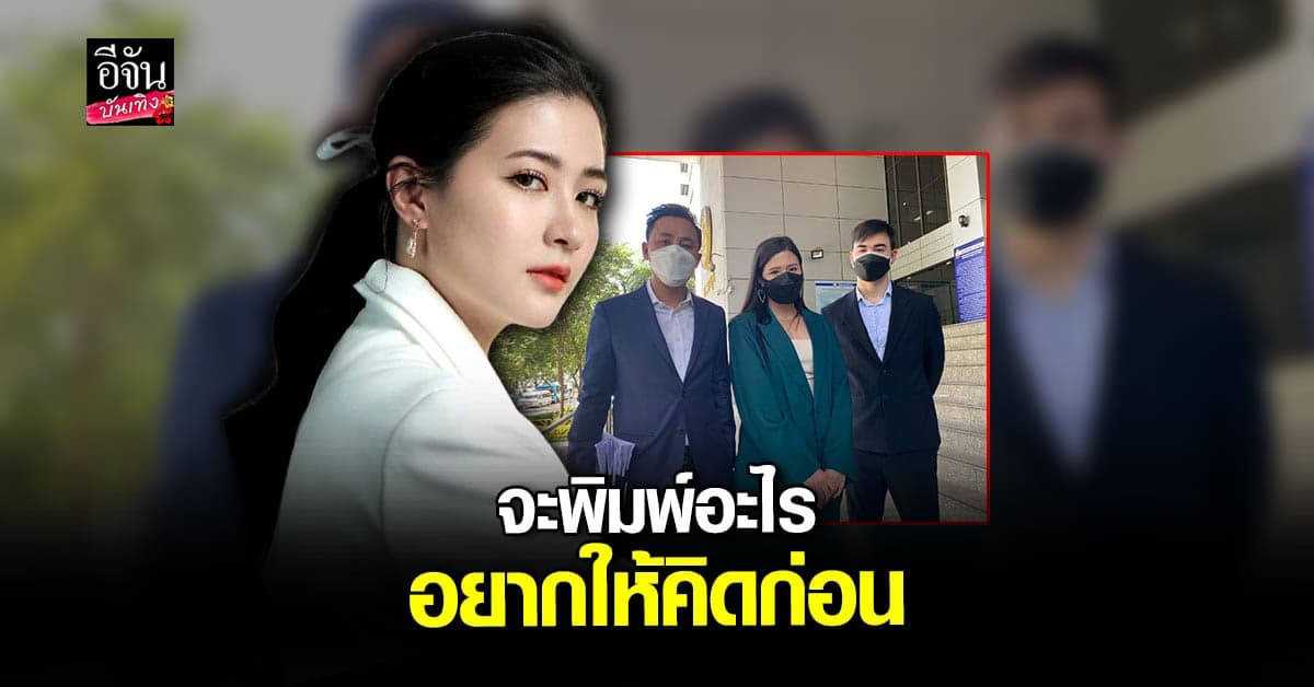 โฟกัส ฟ้อง เกรียนคีย์บอร์ด เรียก 1 ล้าน ข้อหา หมิ่นประมาท