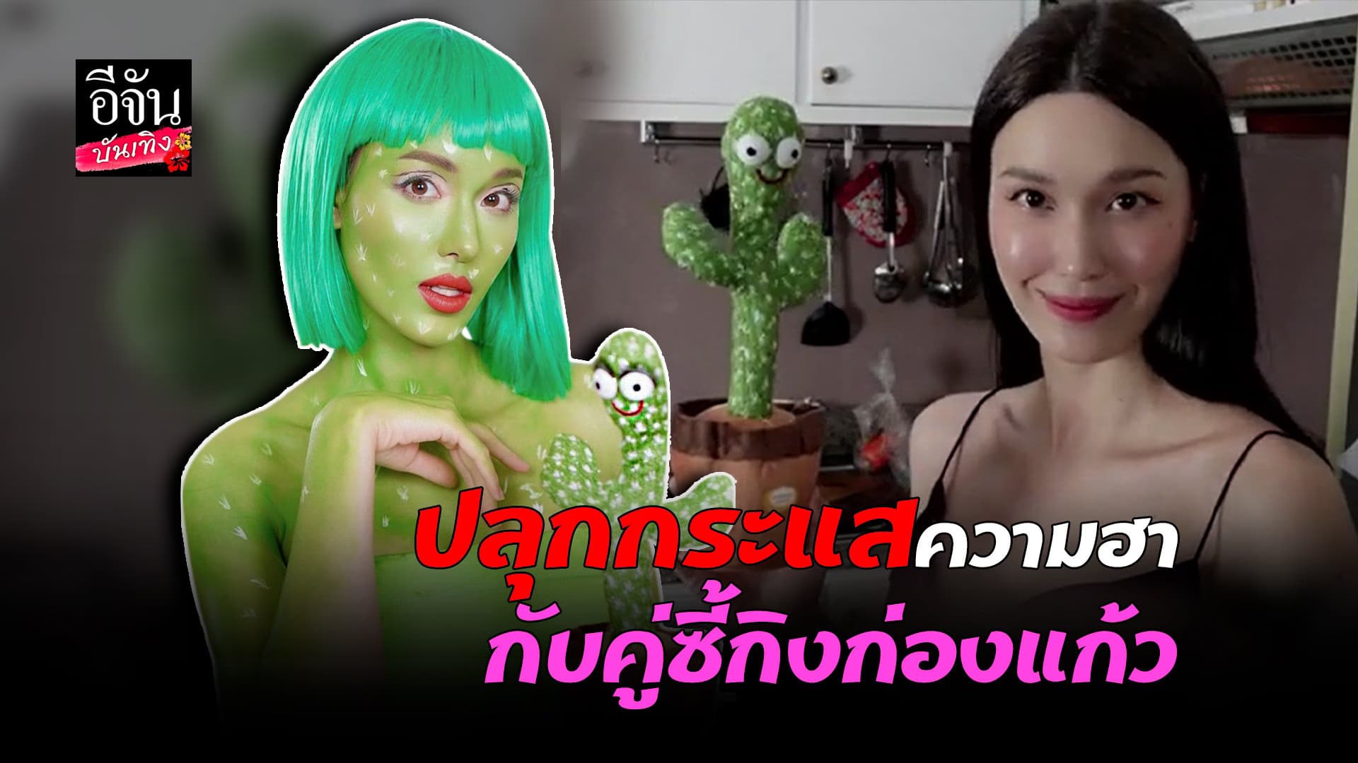 (video)คลิปบันเทิง : แจ็คกี้ชาเคอลีน กับ คู่ซี้กิงก่องแก้ว