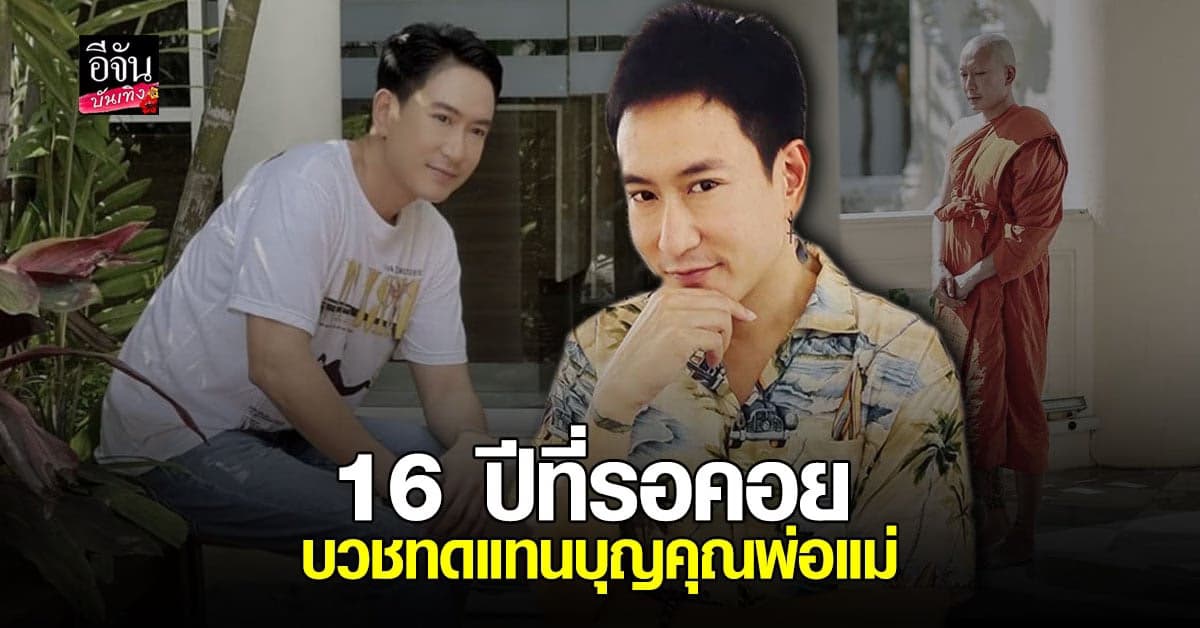 แพท พาวเวอร์แพท เปิดใจหลังบวชครั้งแรกในชีวิต