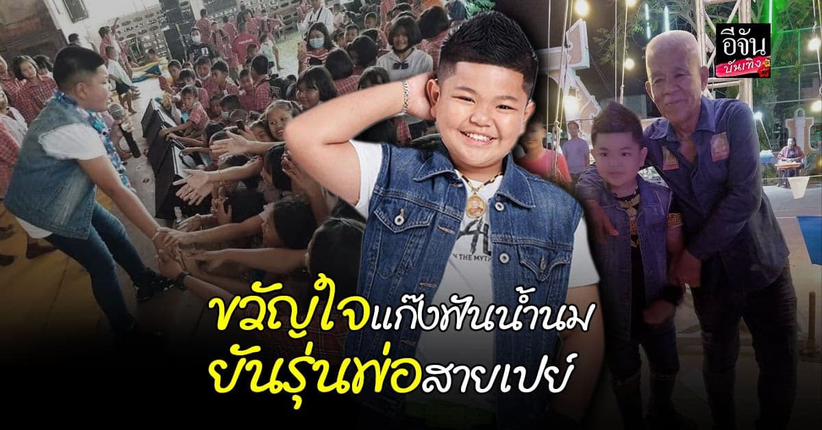 เล็กพริกขี้หนู ทิวเทน ไทดอลมิวสิค คลื่นลูกใหม่แห่งวงการลูกทุ่งอินดี้