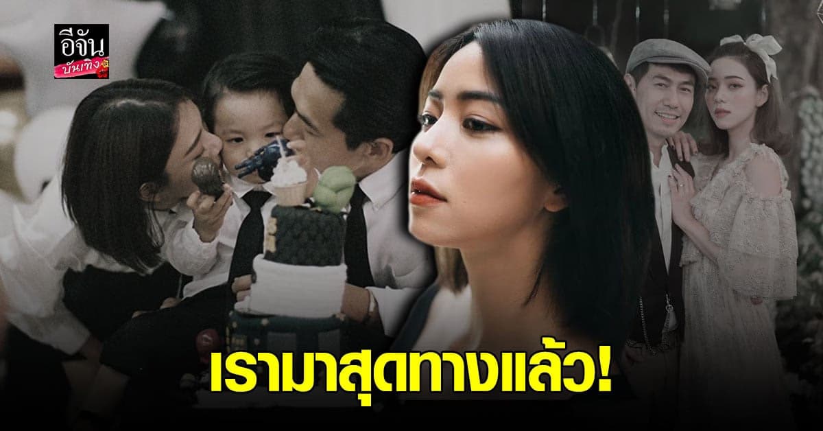 นิวเคลียร์ ประกาศลดสถานะ เพชรจ้า เหลือแค่ เพื่อนรัก