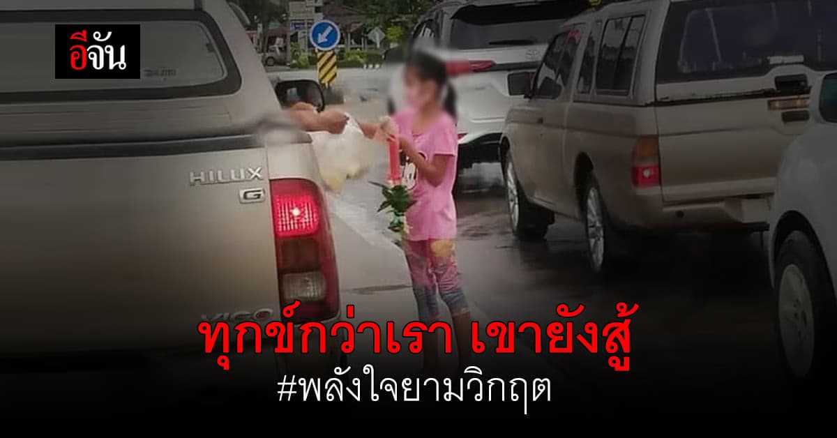 ภาพล้านความหมาย ทุกข์ของเด็กหญิง ที่ทำให้หลายคนมีพลังสู้