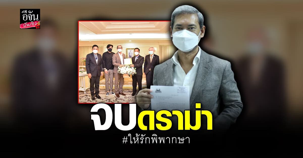 ผู้จัดละคร ให้รักพิพากษา พร้อม หนุ่ม กรรชัย เข้าชี้แจงต่อ อัยการสูงสุด