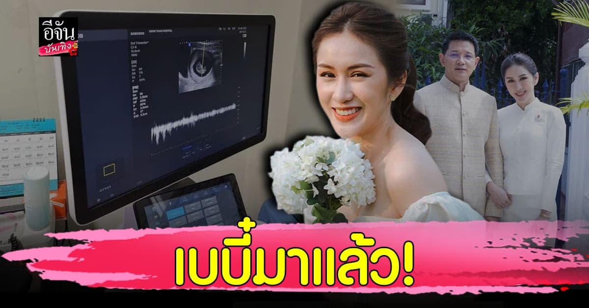 ฟ้าใส อรจิรา ประกาศข่าวดี ตั้งครรภ์ได้ 10 สัปดาห์ ปลื้ม สามีดูแลดีมาก