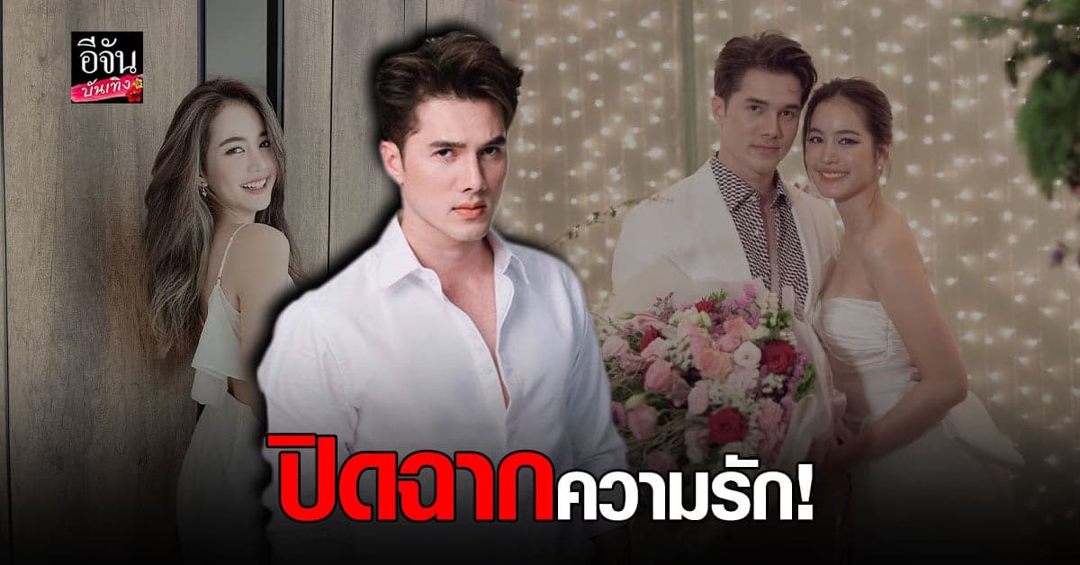 มิกค์ ทองระย้า รับเลิก โบว์ เมลดา จริง เพราะทัศนคติไม่ตรงกัน