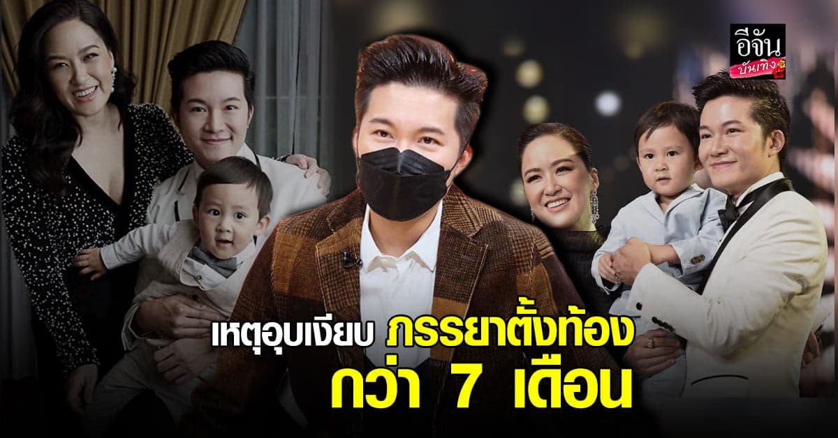 อั๋น ภูวนาท  เปิดใจ หลังภรรยาท้องลูกคนที่2