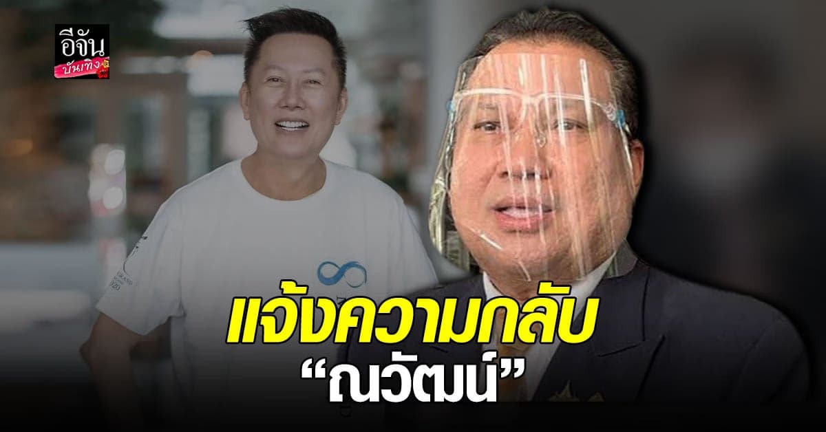 สนธิญา แจ้งความกลับ ณวัฒน์ ข้อหาหมิ่นประมาท และผิด พ.ร.บ.คอมพิวเตอร์