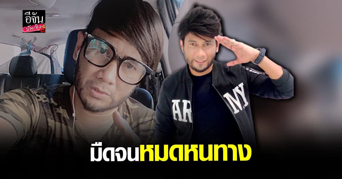 โควิด กระทบหนัก  วิด ไฮเปอร์ โอด ไม่ไหวแล้ว  หนี้รอบตัว