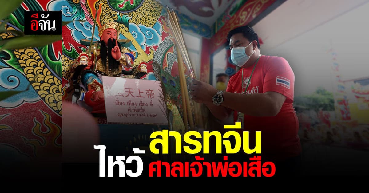 สารทจีน ไหว้ศาลเจ้าพ่อเสือ รามอินทรา 23