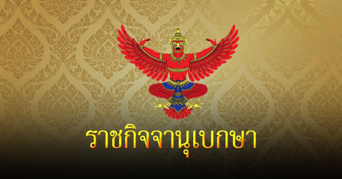 ราชกิจจาฯ ประกาศ แนวทางให้ ยาฟาวิพิราเวียร์ กลุ่มตรวจ ATK ผลบวก