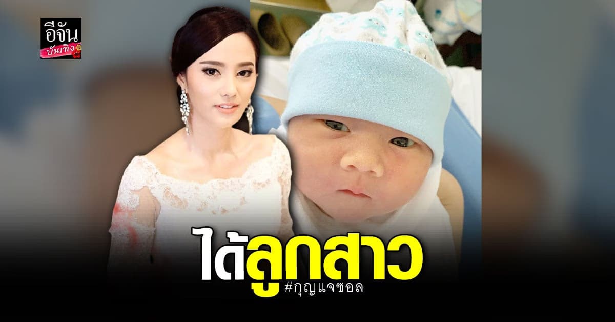 เซอร์ไพรส์ กุญแจซอล ประกาศข่าวดี คลอดลูกคนที่ 3