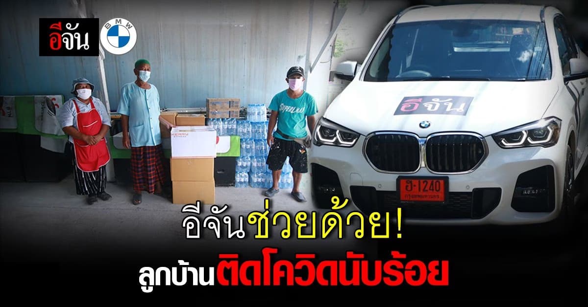 ลูกบ้านติดโควิด 233 คน ข้าวไม่มีกิน ติดต่อไปที่ไหนไม่ได้รับการตอบรับ