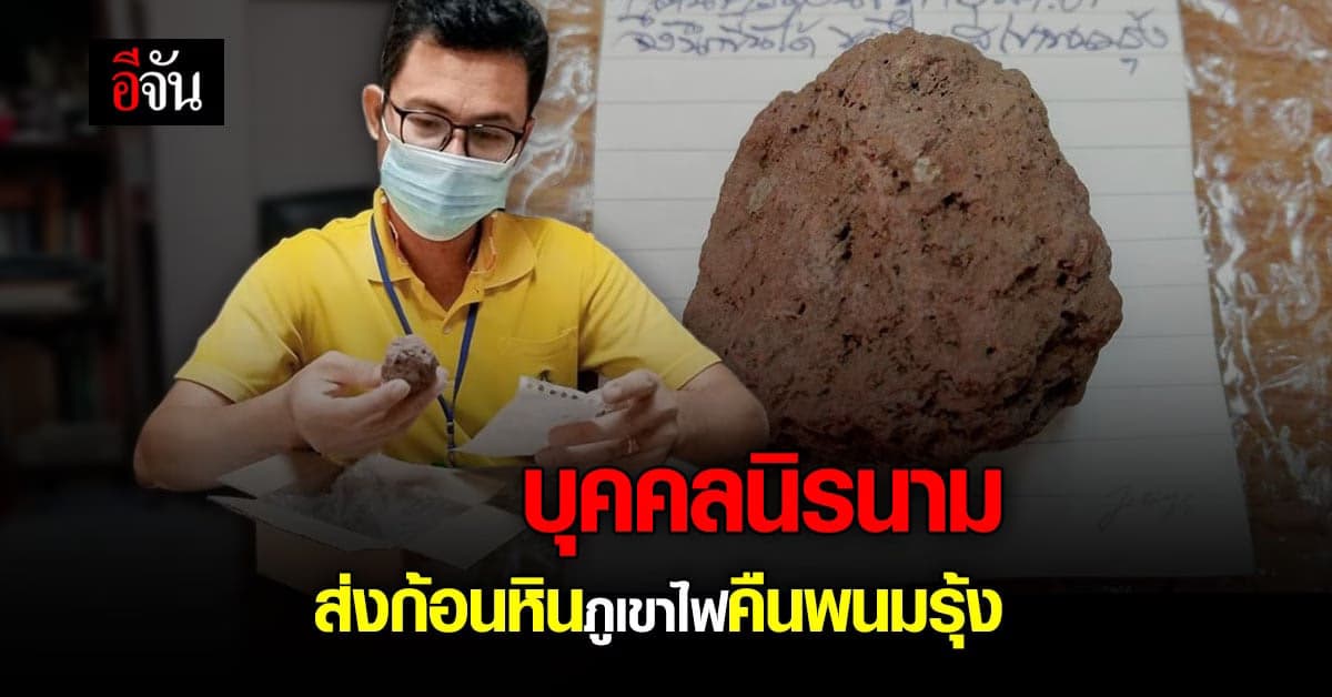 ขอคืนก้อนหินภูเขาไฟ กลับปราสาทพนมรุ้ง!