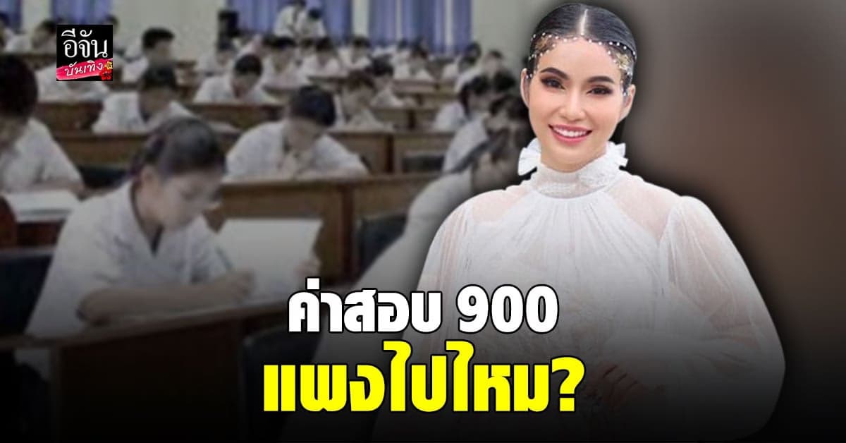 อายตา เดือด ค่าสอบเลือกอันดับมหาวิทยาลัยสูงมากในช่วงวิกฤต