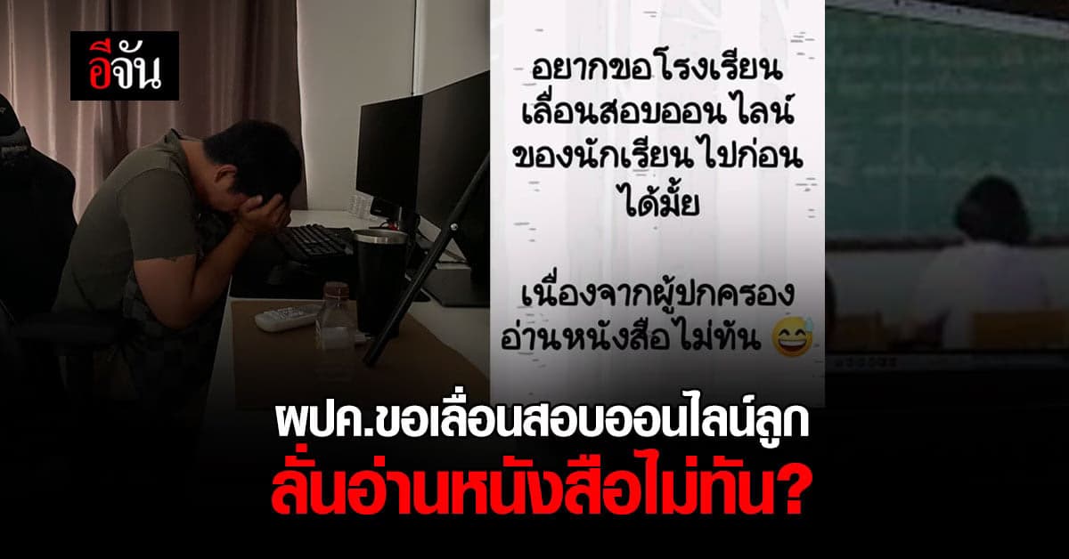 เมื่อเรียนออนไลน์ของลูก กลายเป็นปัญหาของบ้าน ไม่สิ้นสุด
