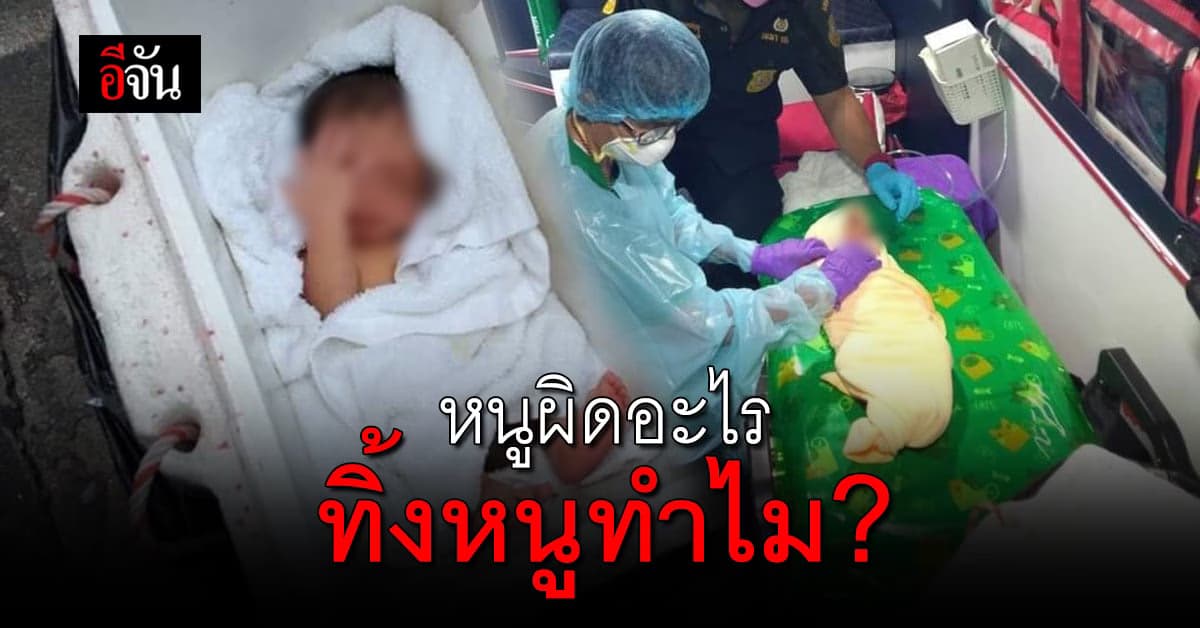 อนาถใจ ทารกโชคร้าย ถูกคนใจยักษ์ ใส่ลังโฟมมาทิ้งไว้