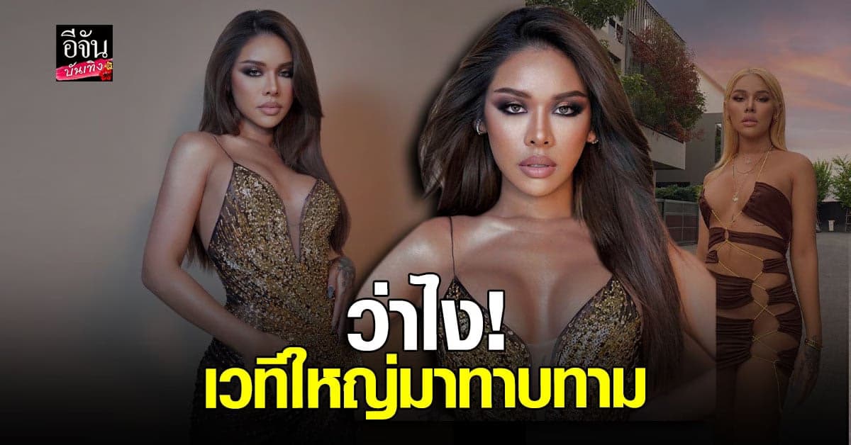 มิ๊กซ์ เฉลิมศรี เตรียมมง เวทีใหญ่ทักมาชวนลงประกวด