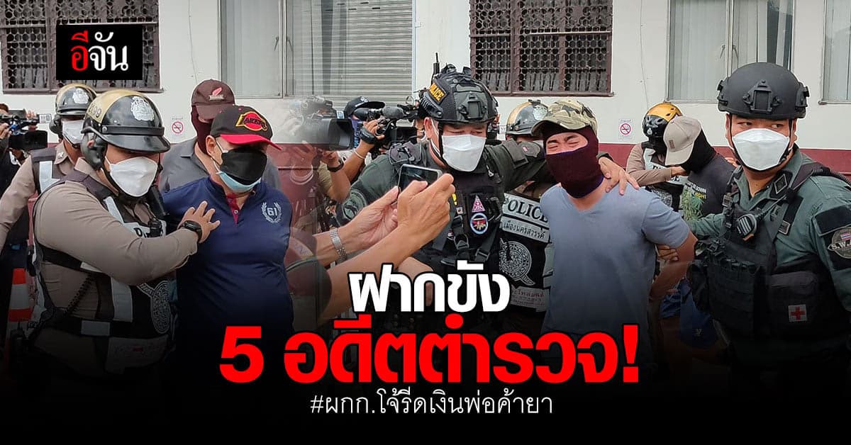 คุมตัวแก๊งให้ตำรวจนอกรีต ฝากขังศาลจังหวัดนครสวรรค์