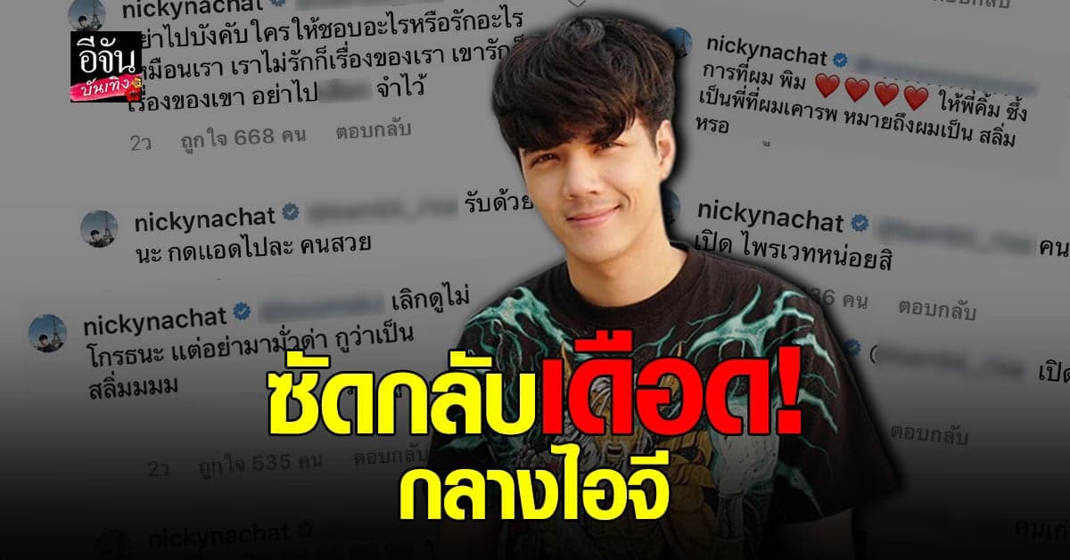 นิกกี้ เดือดกลางไอจี เจนนิเฟอร์ คิ้ม หลังโดนแซะแรงเป็น…
